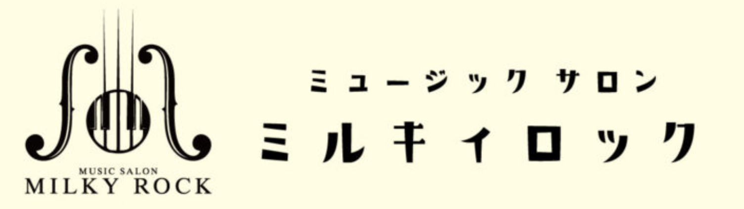 ミルキィロック
