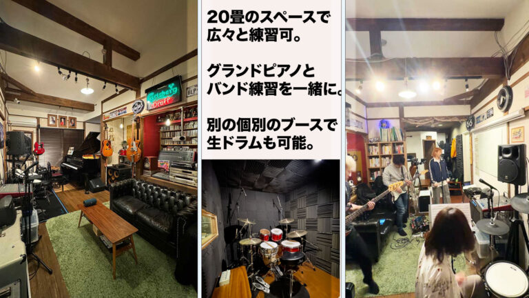 バンド練習スペース