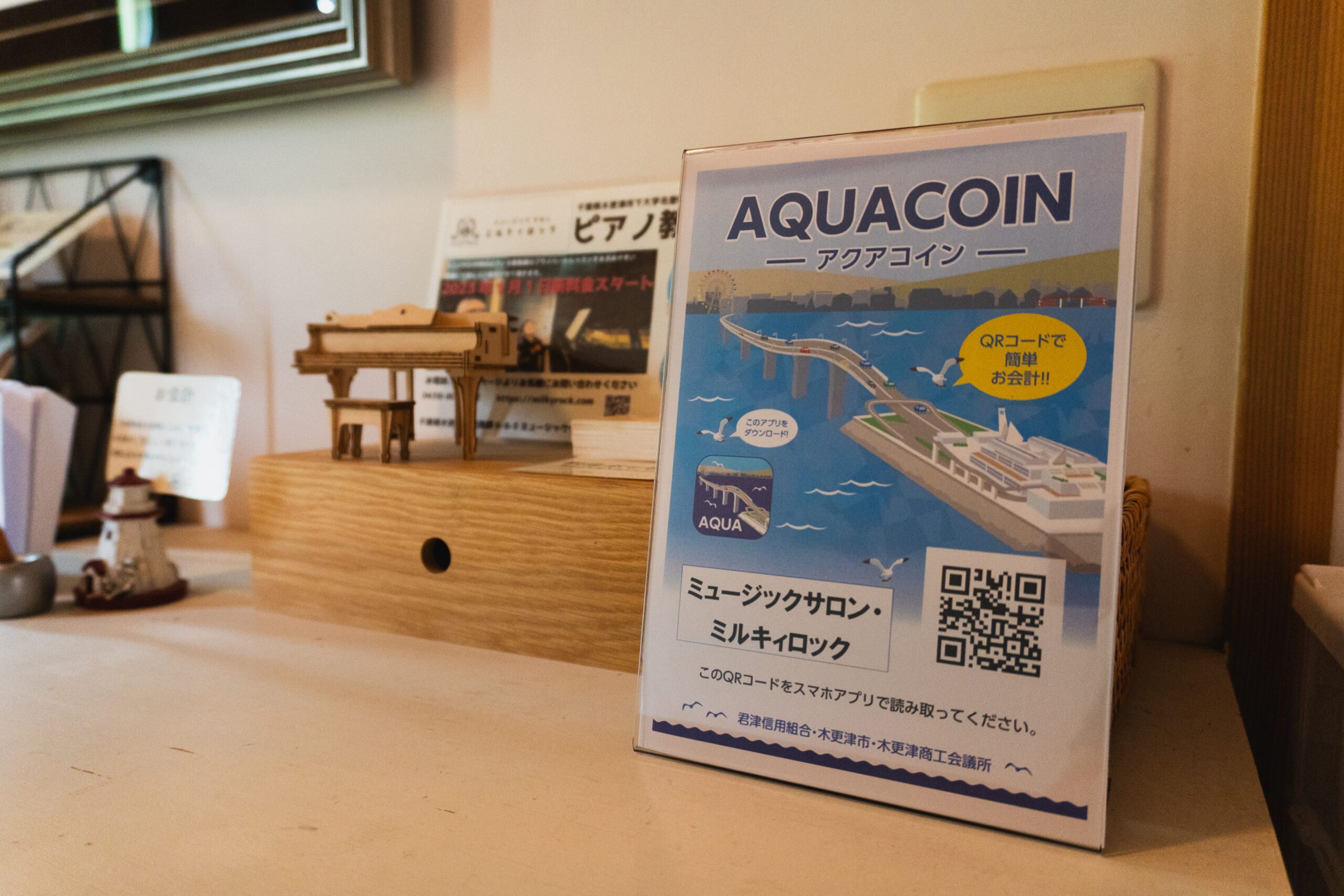 ミルキィロック受付に設置したアクアコイン取り扱い店プレート